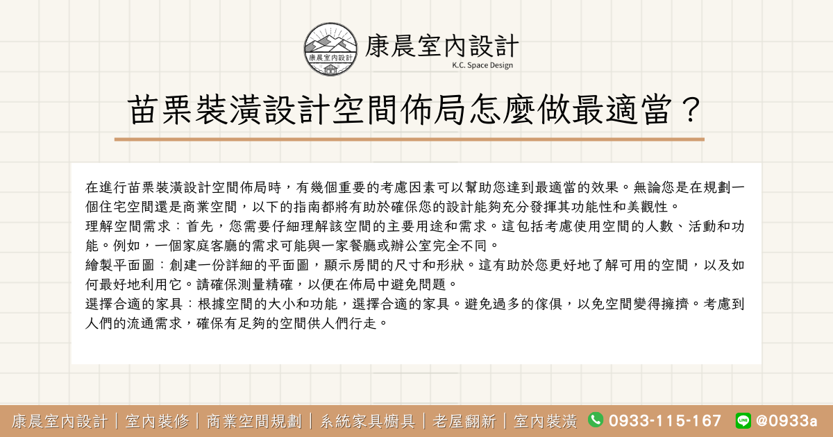 苗栗裝潢設計空間佈局怎麼做最適當？