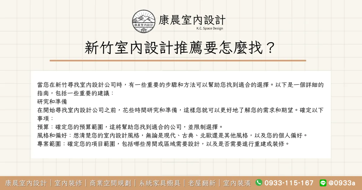 新竹室內設計推薦要怎麼找？