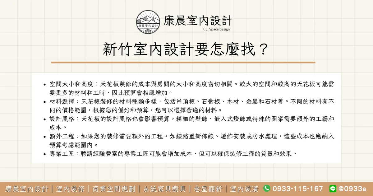 新竹室內設計要怎麼找？