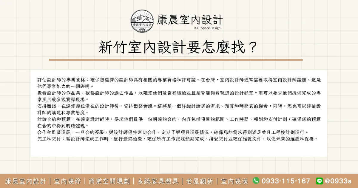 新竹室內設計要怎麼找？