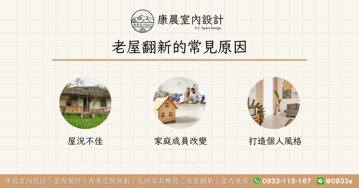 老屋翻新的常見原因